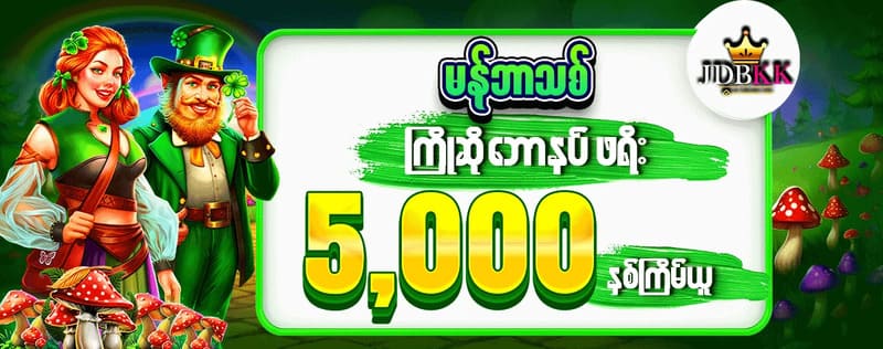 jdbkk slot game bonus