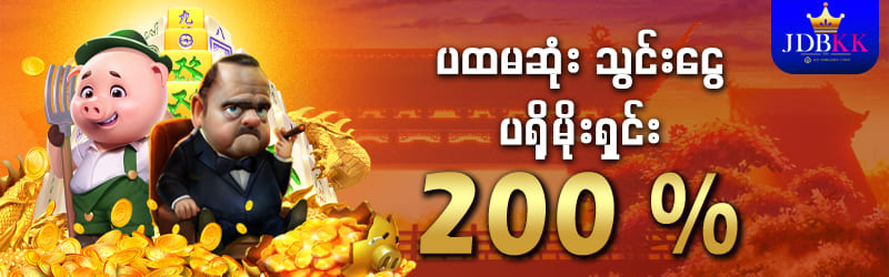 jdbkk myanmar ပရိုမိုးရှင်း