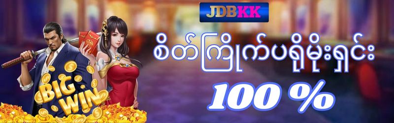 jdb slot promotion