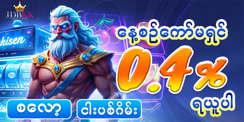 jdbkk စလော့ ငါးပစ်