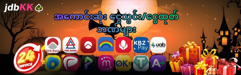 jdbkk deposit withdraw