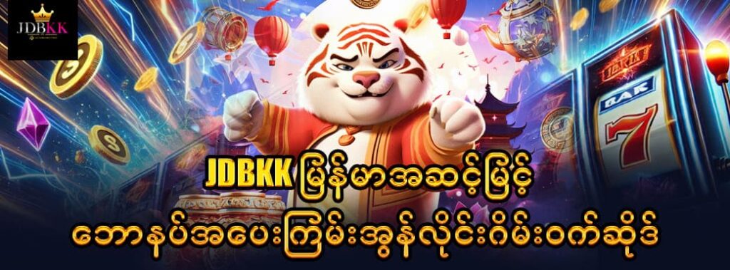 jdbkk login myanmar