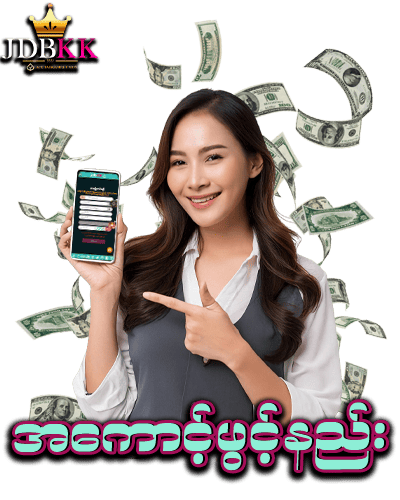 jdbkk အကောင့်ဖွင့်နည်း