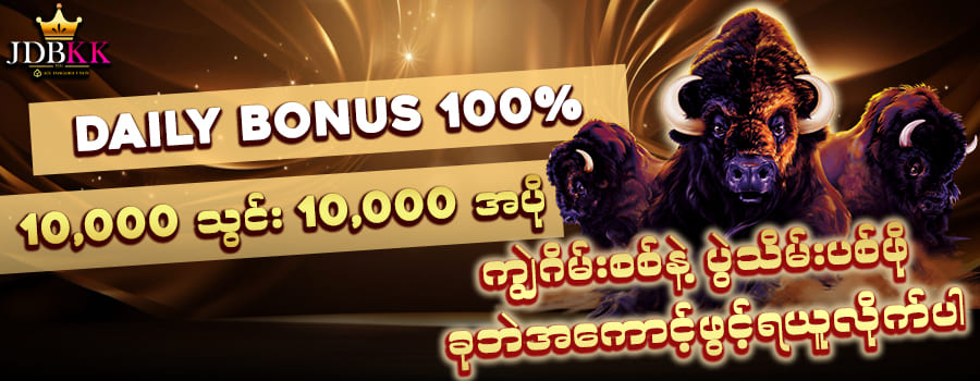 ကျွဲဂိမ်း slot ဖရီးေဘာနပ်